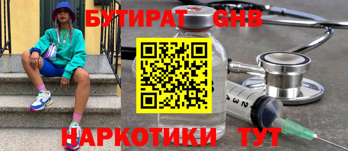 БУТИРАТ  БУТИРАТ бутандиол  Вход с VPN  Усинск 