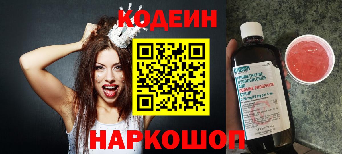 Кодеин Purple Drank Усинск