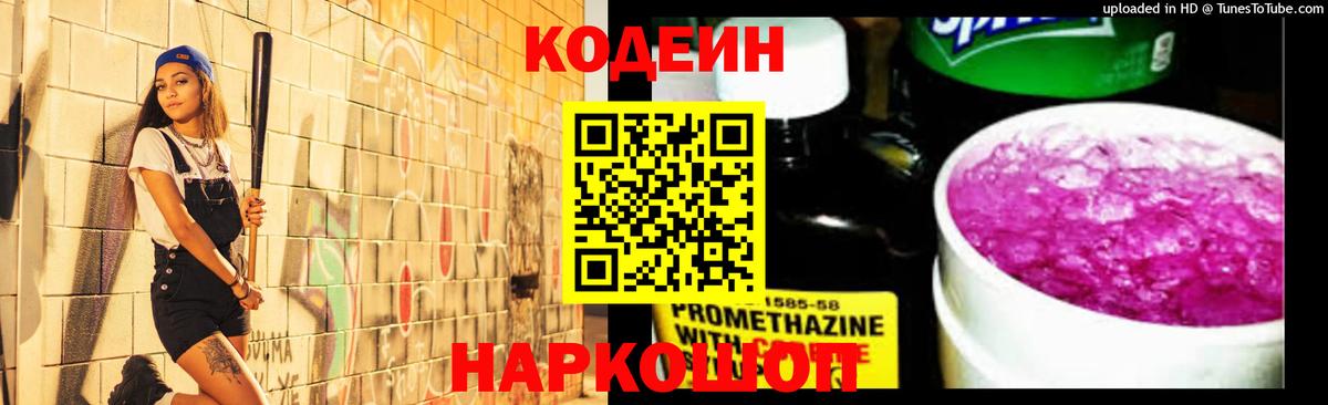 Кодеин Purple Drank  Вход с VPN  Кодеин напиток Lean (лин)  закладки  Усинск 