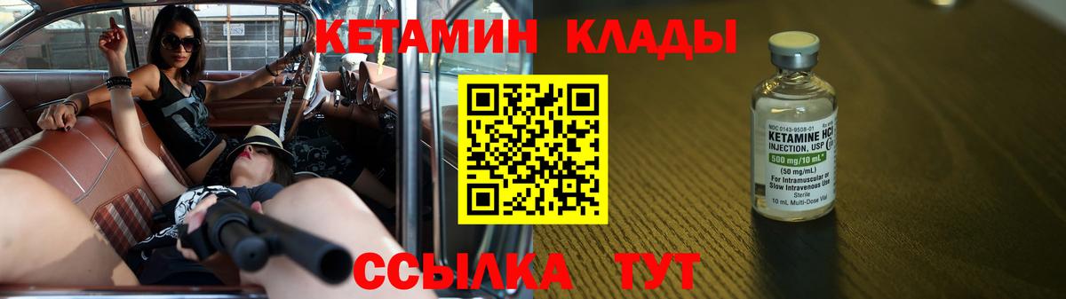 Усинск  КЕТАМИН VHQ  Вход с VPN 
