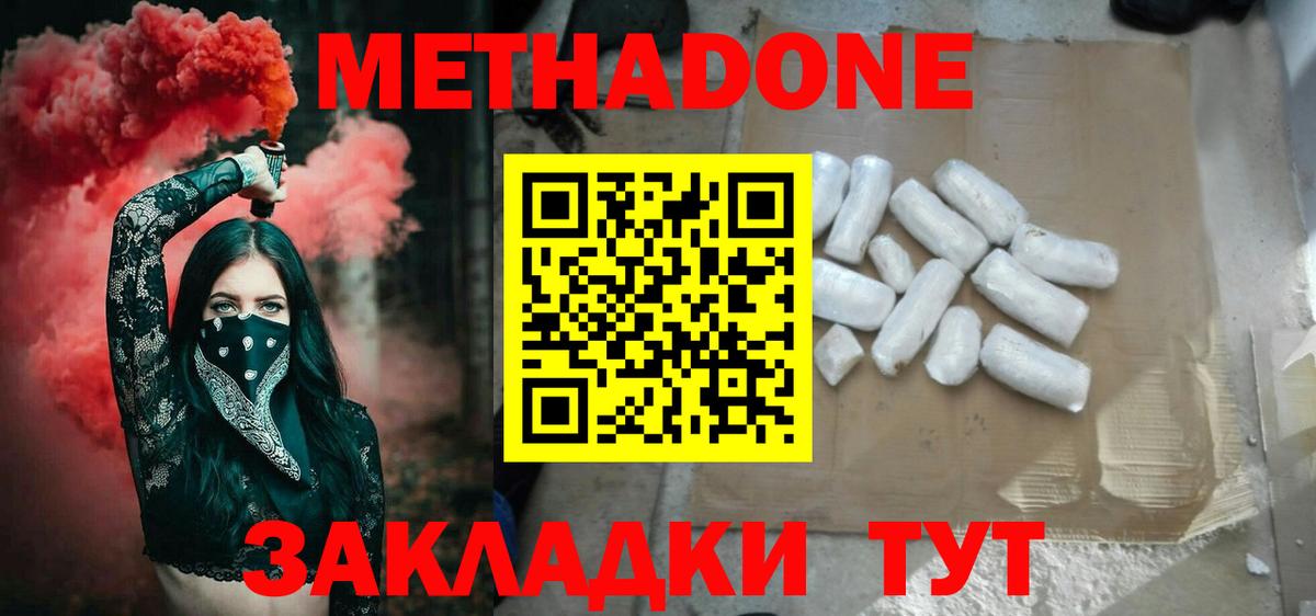 Метадон белоснежный Усинск